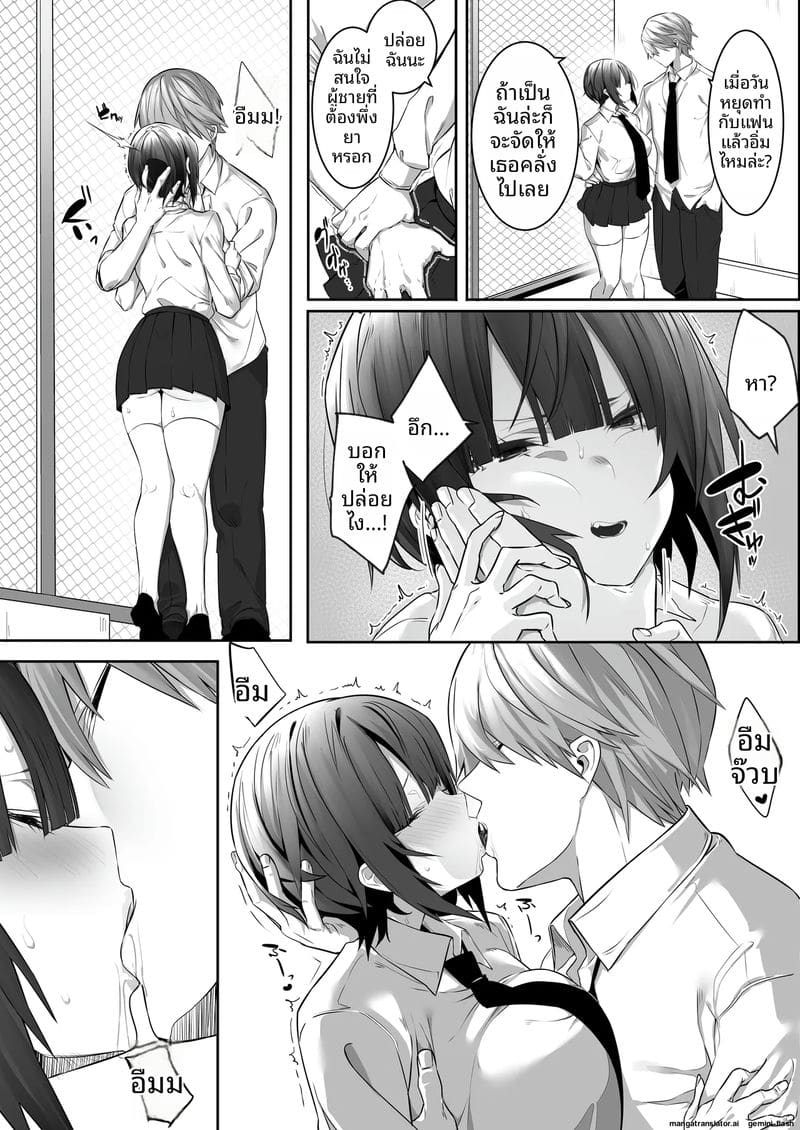 สาวรักกีฬาสุดแกร่ง… โดนแย่งชิงไป